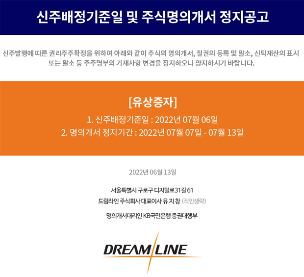 DREAMLINE